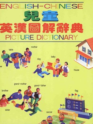 cover image of 兒童英漢圖解辭典